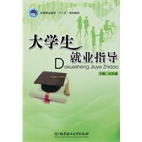 大学生就业指导