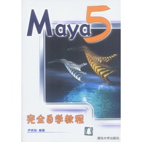 Maya 5完全自学教程