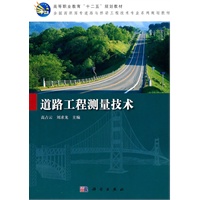 道路工程测量技术