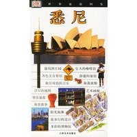 悉尼/世界旅游图鉴