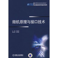 微机原理与接口技术