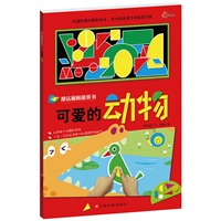 魔法磁贴游戏书—可爱的动物(随书赠送磁贴）