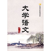 大学语文