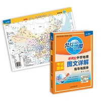 新课标中学地理图文详解指导地图册+中国/世界地图垫板 超值套装组合