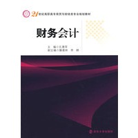 财务会计
