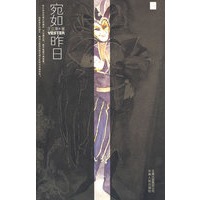 宛如昨日（特惠品）