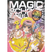魔法学校·小女巫（新版）