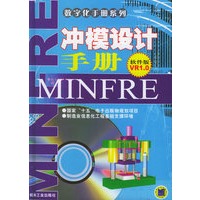 冲模设计手册（软件版VR1.0）（附CD—ROM光盘一张）——数字化手册系列