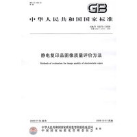静电复印品图像质量评价方法