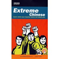 ExtremeChinese(非常汉语)