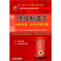 绕组制造工(技师技能 高级技师技能)