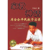 家教神话：库金会平民教子实录