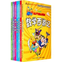 彩图版李毓佩数学故事系列（全7册）