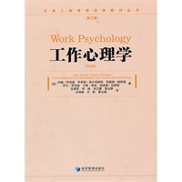 工作心理学（第四版）