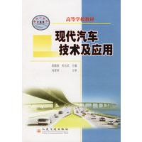 现代汽车技术及应用