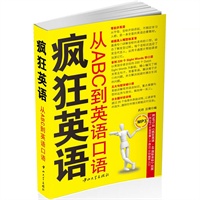 疯狂英语·从ABC到英语口语（含光盘）