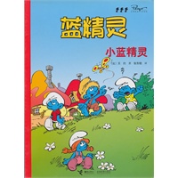 蓝精灵：小蓝精灵