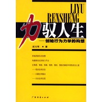 力驭人生--创始行为力学的构想