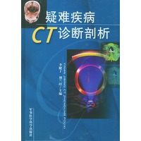 疑难疾病CT诊断剖析