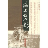 海上剪影