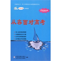 从容面对高考（4DVD+1）