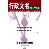 行政文书现学现用