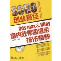 3ds max＆VRay室内效果图渲染技法精粹(全彩)(含DVD光