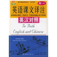 通向哈佛--英文课文译注英汉对照：初一