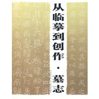 墓志
