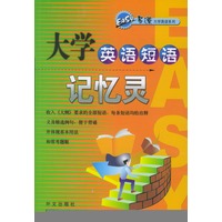 大学英语短语记忆灵