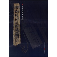 湖南长沙三国吴简（六）