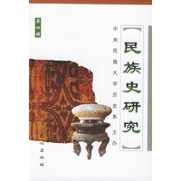 民族史研究第4辑