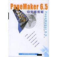 PageMaker 6.5中文版教程