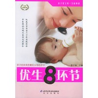 优生8环节