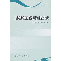 纺织工业清洗技术