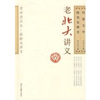 老北大讲义－欧化东渐史 印度文学