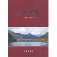 淡溪镇志