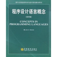 程序设计语言概念（影印版）