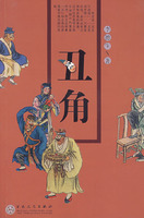 丑角