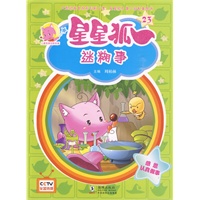 星星狐23：迷糊事