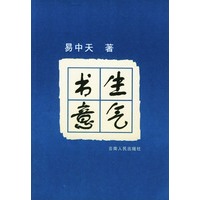 书生意气