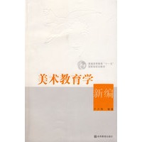 美术教育学新编