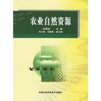 农业自然资源