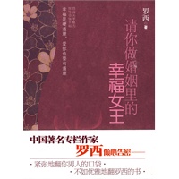 请你做婚姻里的幸福女王