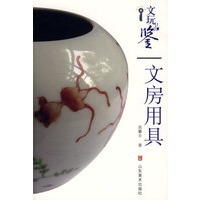 文玩品鉴——文房用具