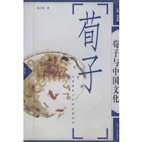 荀子与中国文化