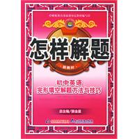 初中英语完形填空解题方法与技巧09