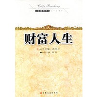 财富人生