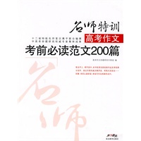 高考作文考前必读范文200篇