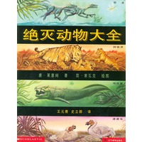 绝灭动物大全 精